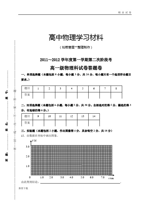 人教版物理必修一试题第2次阶段考答卷