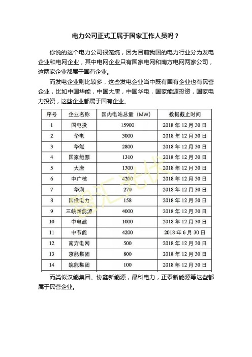 电力公司正式工属于国家工作人员吗？