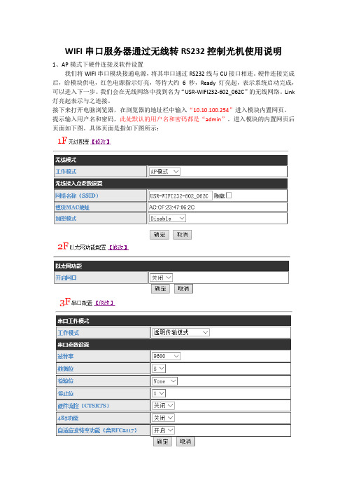 WIFI232使用说明