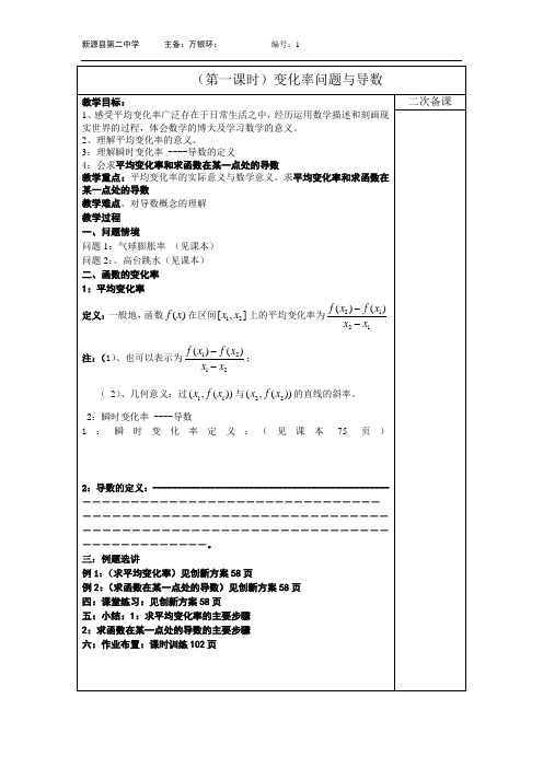 选修2-2导学案：变化率问题与导数 平均变化率