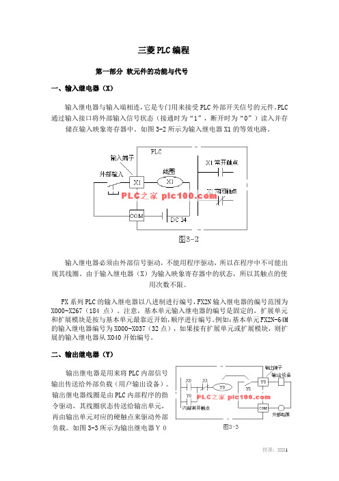 三菱PLC编程指令