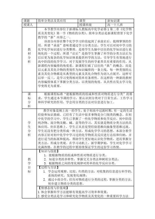 高中化学必修1第二章简单分类法及其应用的教学设计