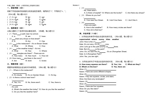 牛津上海版(深圳)小学四年级上英语单元测试Module4