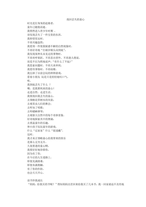 找回丢失的童心
