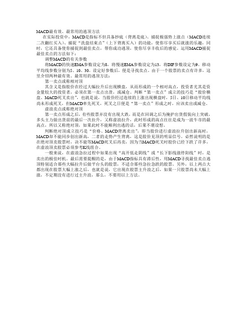 MACD最有效、最常用的逃顶方法