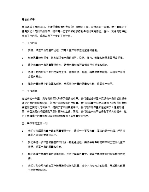 品质工程师述职报告