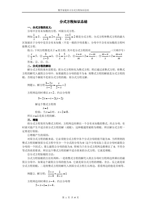 分式方程知识总结