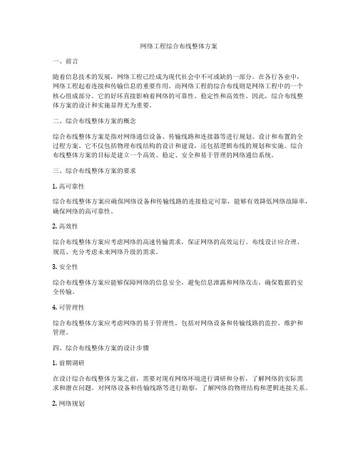 网络工程综合布线整体方案