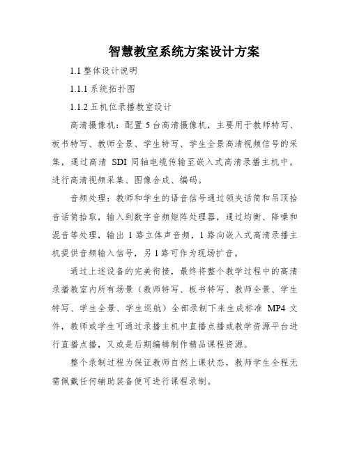 智慧教室系统方案设计方案