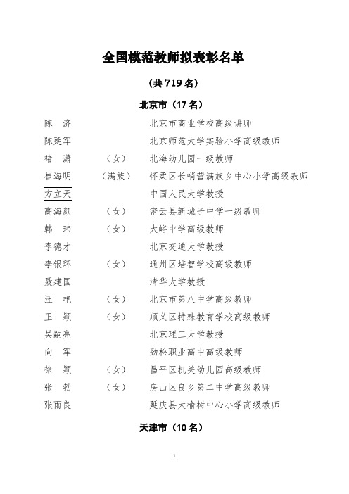 2014年全国模范教师拟表彰名单