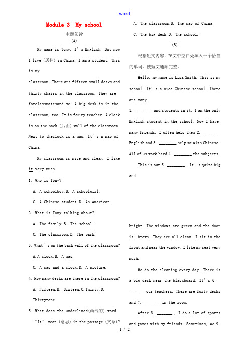 秋七年级英语上册 Module 3 My school主题阅读 (新版)外研版-(新版)外研版初中七