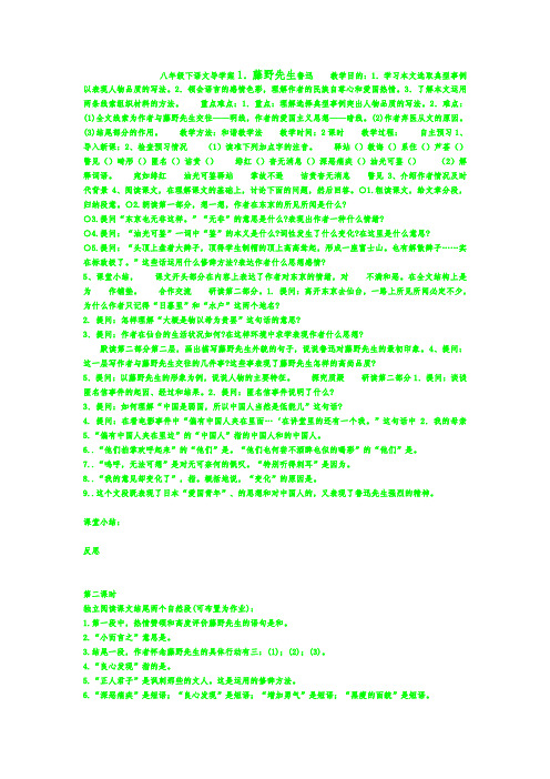 最新人教版八年级语文下册第一单元导学案及作文教案