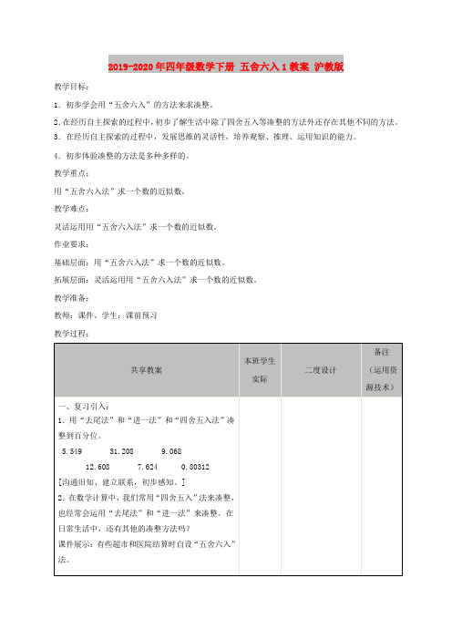 2019-2020年四年级数学下册 五舍六入1教案 沪教版