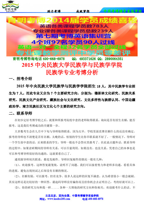 2015中央民族大学民族学与社会学学院——民族学专业考博课参考书-真题-分数线-资料-育明考博