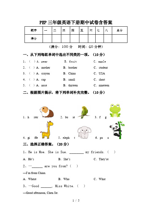 PEP三年级英语下册期中试卷含答案