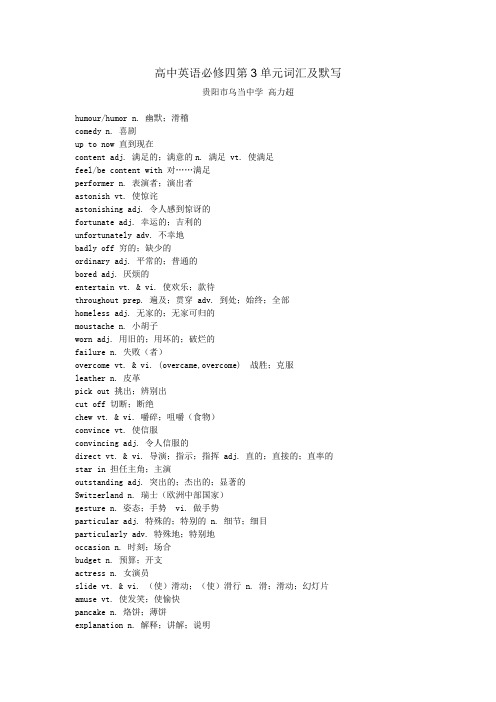 高中英语必修四第3单元词汇及默写