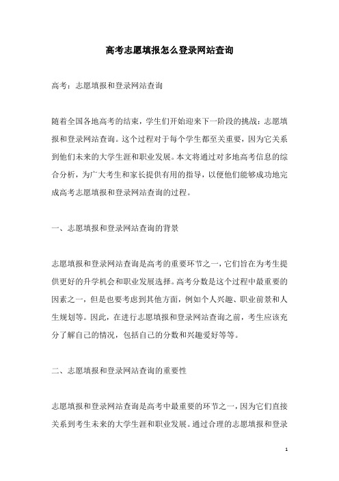 关于高考志愿填报怎么登录网站查询