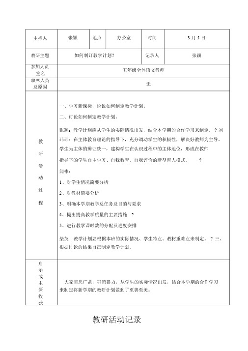 五年级下册教研活动记录更新中.docx