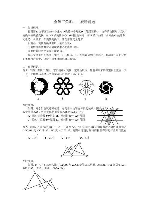 全等三角形——旋转问题