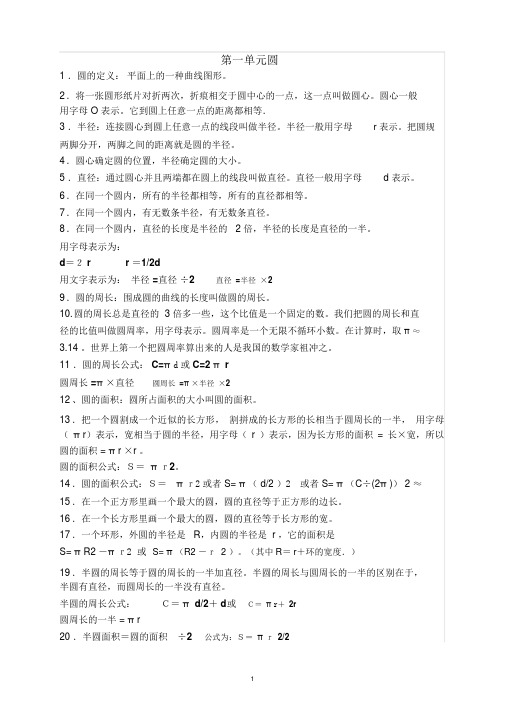 北师大版六年级上册数学知识点总结(分单元)