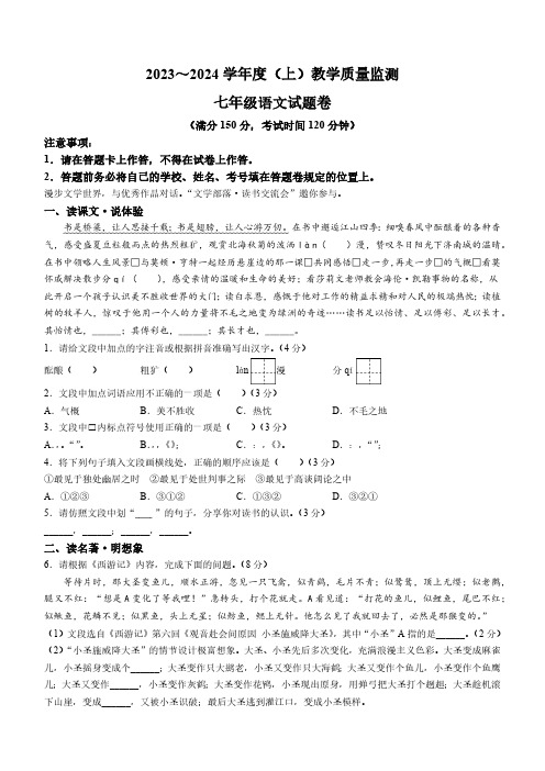 重庆市万州区2023-2024学年七年级上学期期末语文试题(含答案)