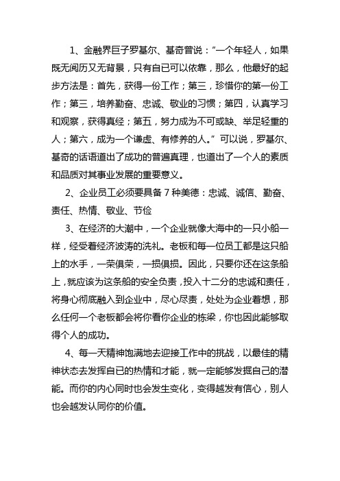 企业员工必备7种美德