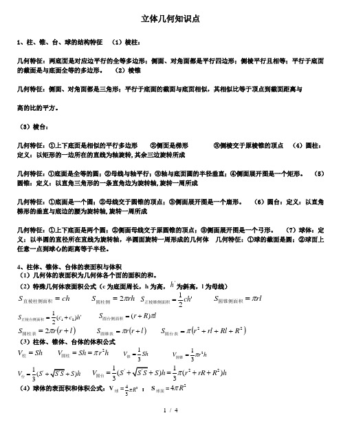 高中数学立体几何重要知识点(经典)