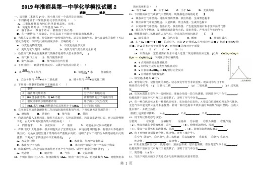 2018年河南省淮滨县第一中学中招化学模拟试题(无答案)-文档资料