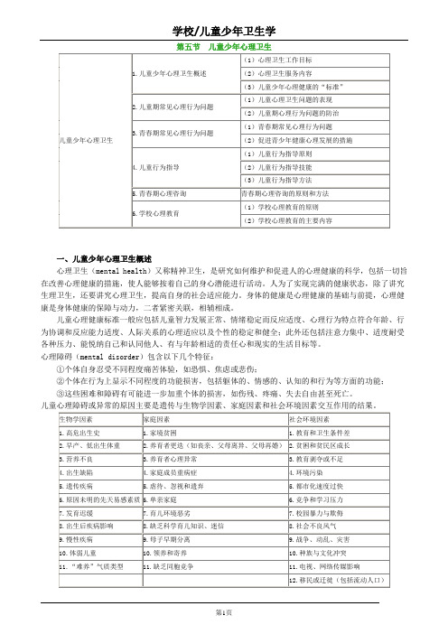 学校儿童少年卫生学讲义--0501