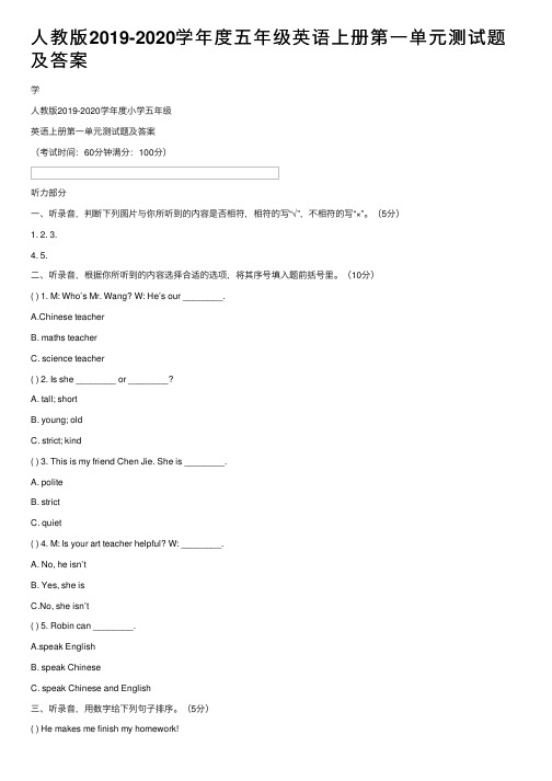 人教版2019-2020学年度五年级英语上册第一单元测试题及答案