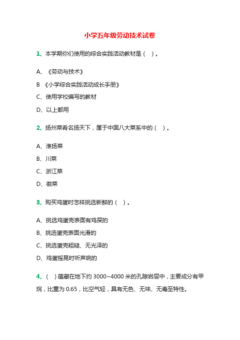 小学五年级劳动技术试卷