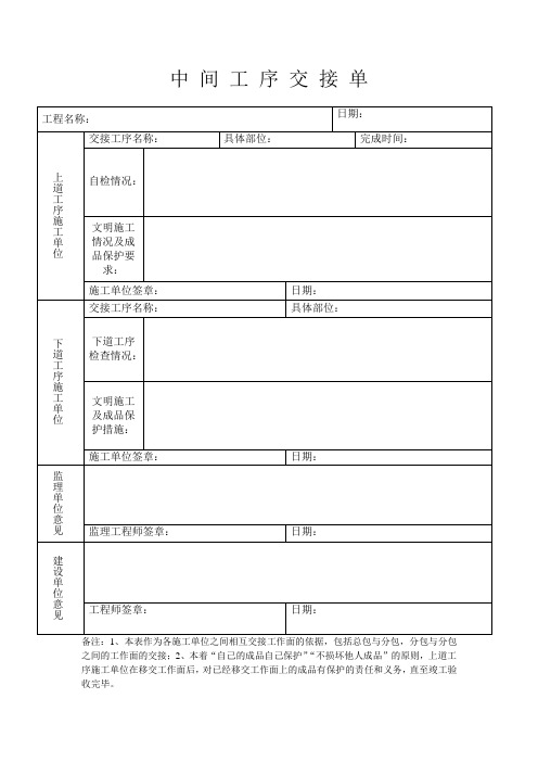 中 间 工 序 交 接 单