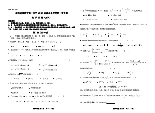 山东省日照市第一中学2014届高三上学期第一次月考数学试题(文科)