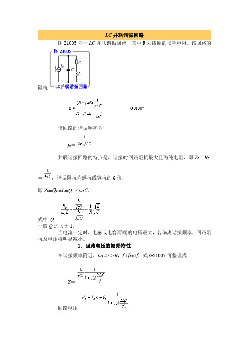 lc并联谐振回路计算