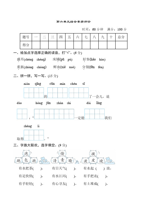 统编版语文二年级上册第六单元综合素质达标测试卷