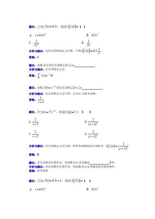 机械控制工程基础第二章2习题解答