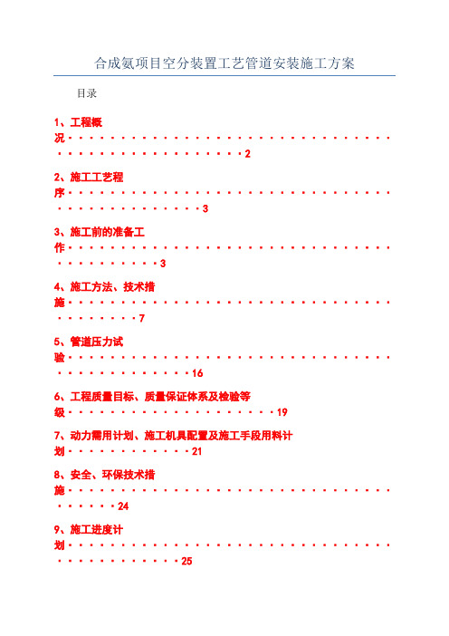 合成氨项目空分装置工艺管道安装施工方案