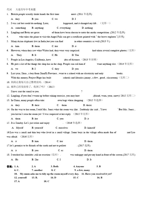 大连历年中考英语真题(代词2011-2017))