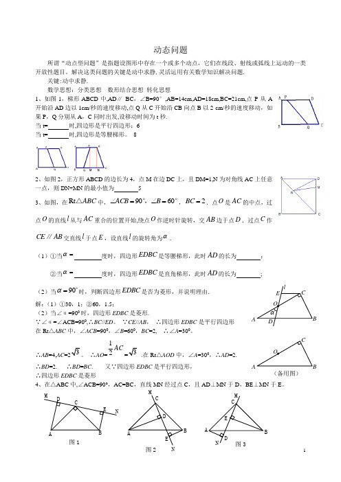 初二数学动点问题练习(含答案)