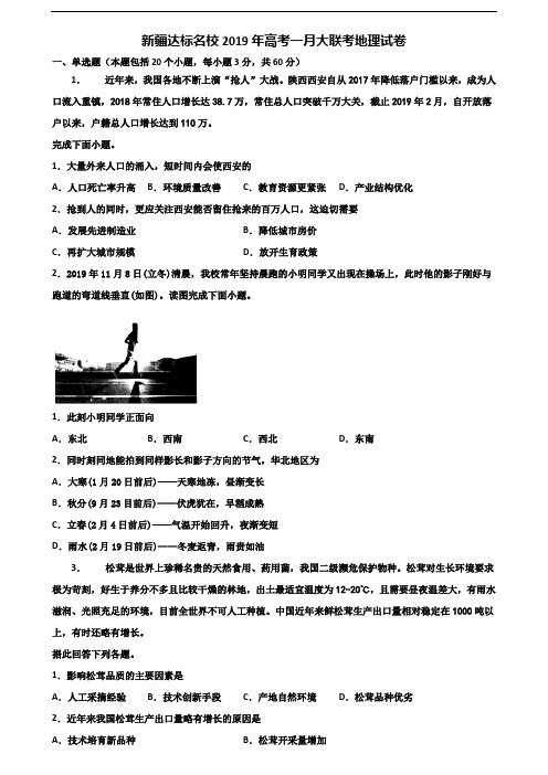 新疆达标名校2019年高考一月大联考地理试卷含解析