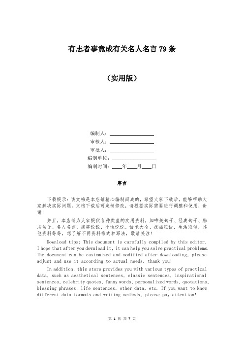 有志者事竟成有关名人名言79条