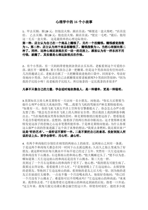 心理学中的16个小故事