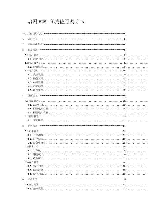 启网B2B电商平台使用说明