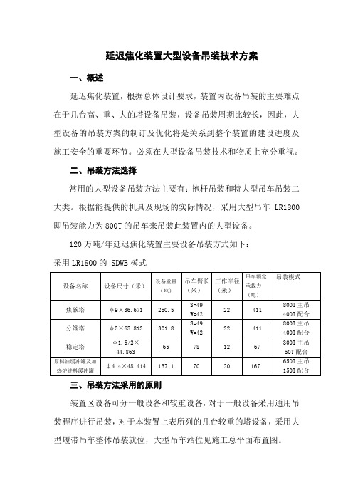 焦化设备吊装技术方案