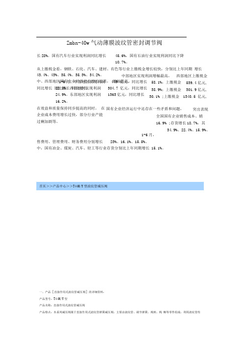 zmbn40w气动薄膜波纹管密封调节阀