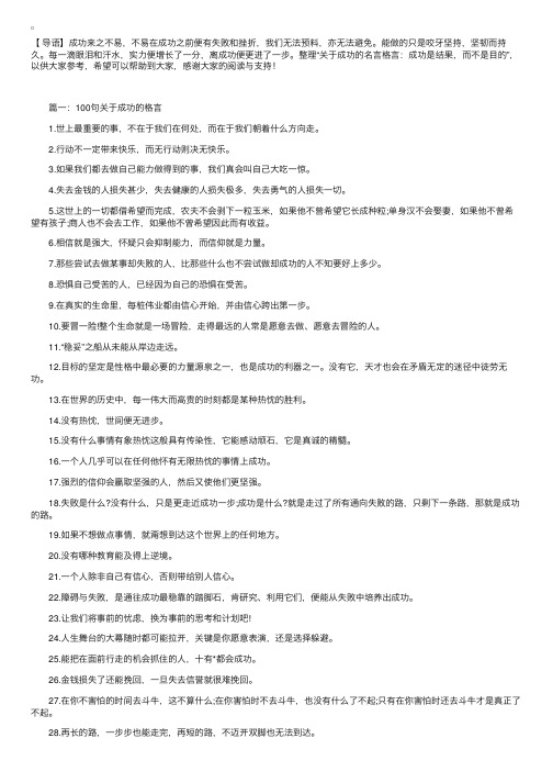 关于成功的名言格言：成功是结果，而不是目的