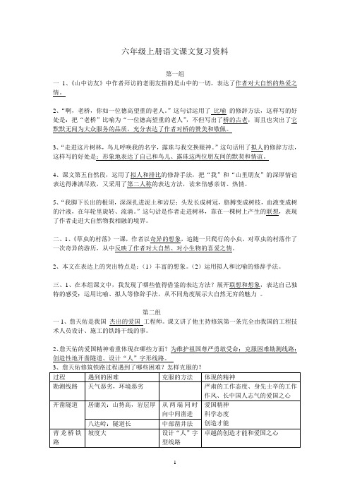 六年级上册语文课文复习资料