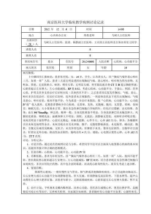 心肌病、心功能不全病例讨论记录及学生发言稿