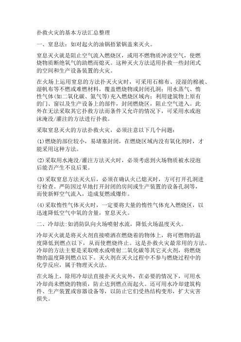 扑救火灾的基本方法