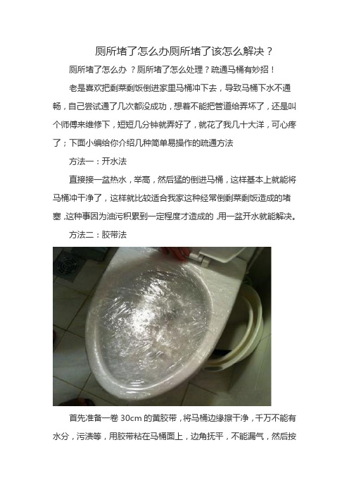 厕所堵了怎么办厕所堵了该怎么解决？